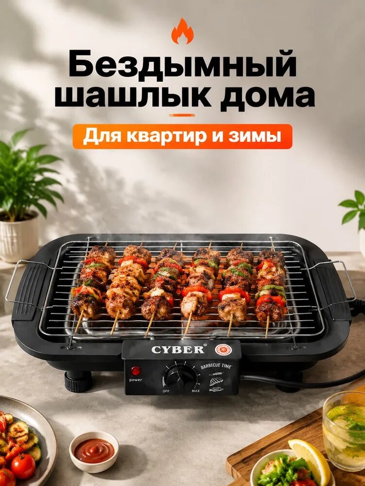 Электрический гриль для дома без дыма с семиступенчатой регулировкой температуры