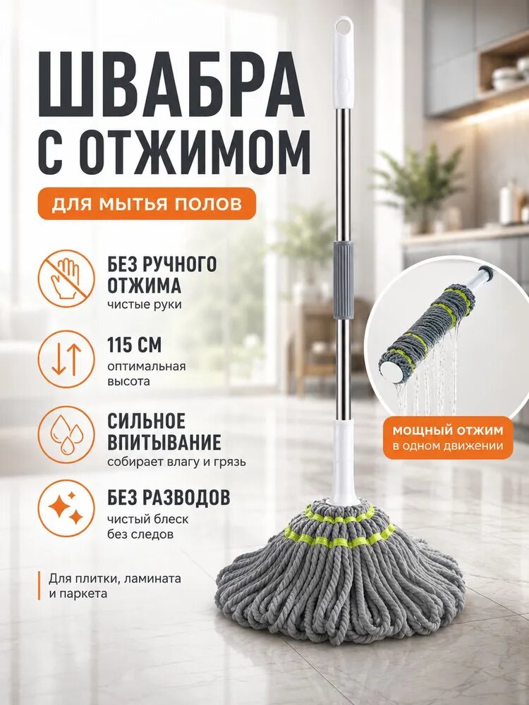 Швабра впитывающая, с отжимом 100 см насадок 1 шт abs пластик белый