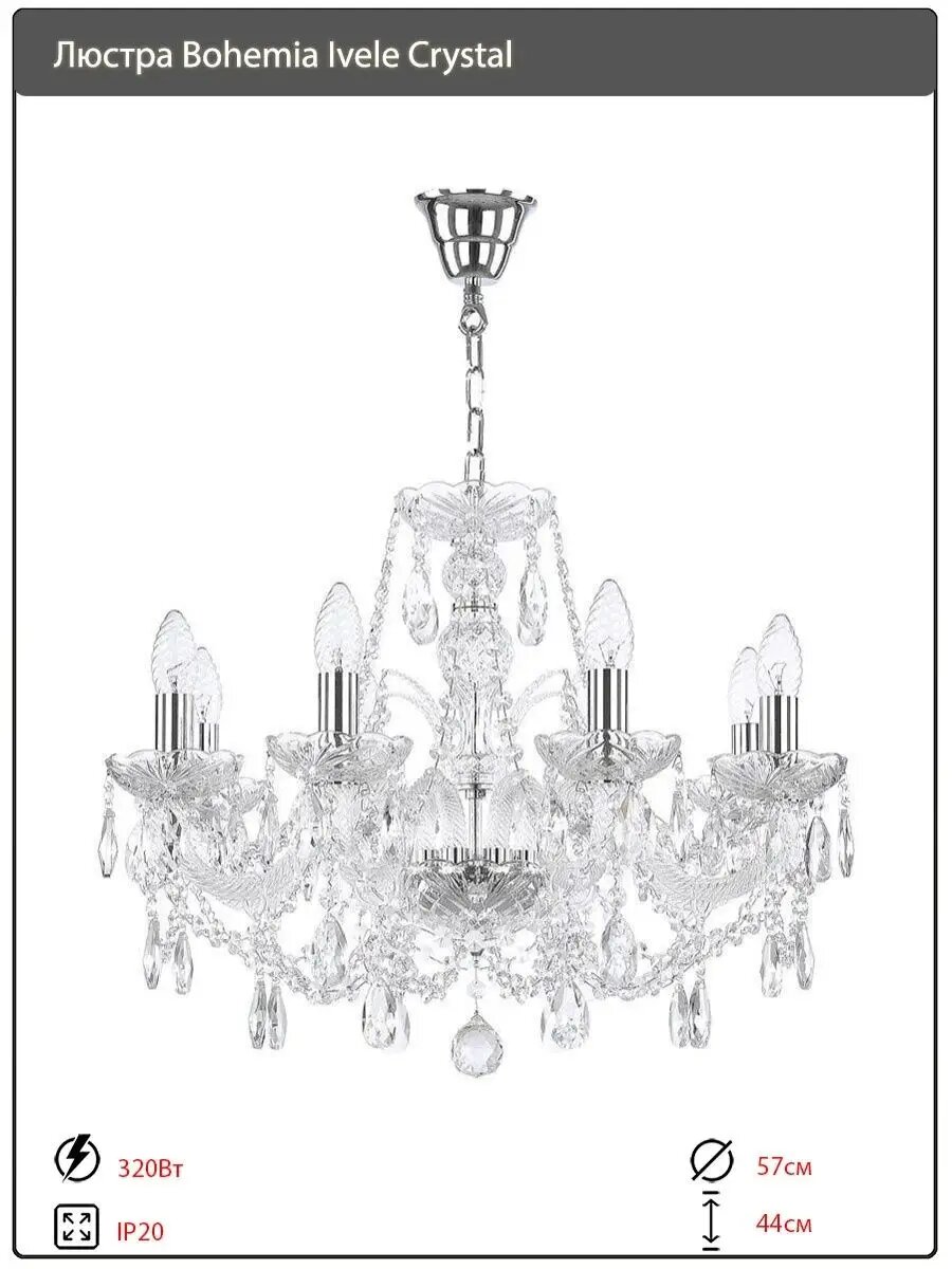 Люстра хрустальная для гостиной Bohemia Ivele Crystal 105/8/195 Ni