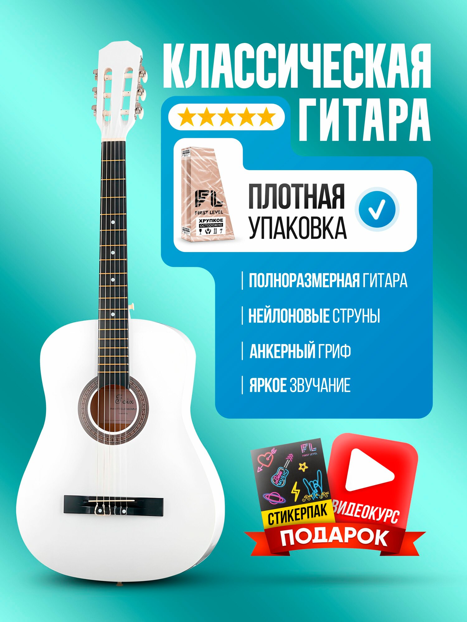 FIRST LEVEL Акустическая гитара классическая BC3820 (BC3810)1_Комплект PREMIUM, корпус Липа 7/8