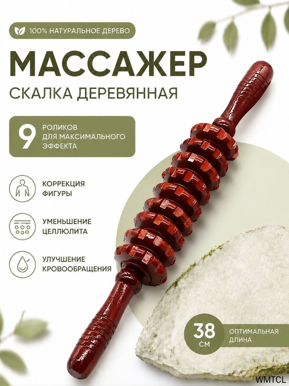Скалка для массажа деревянная антицеллюлитный массажер