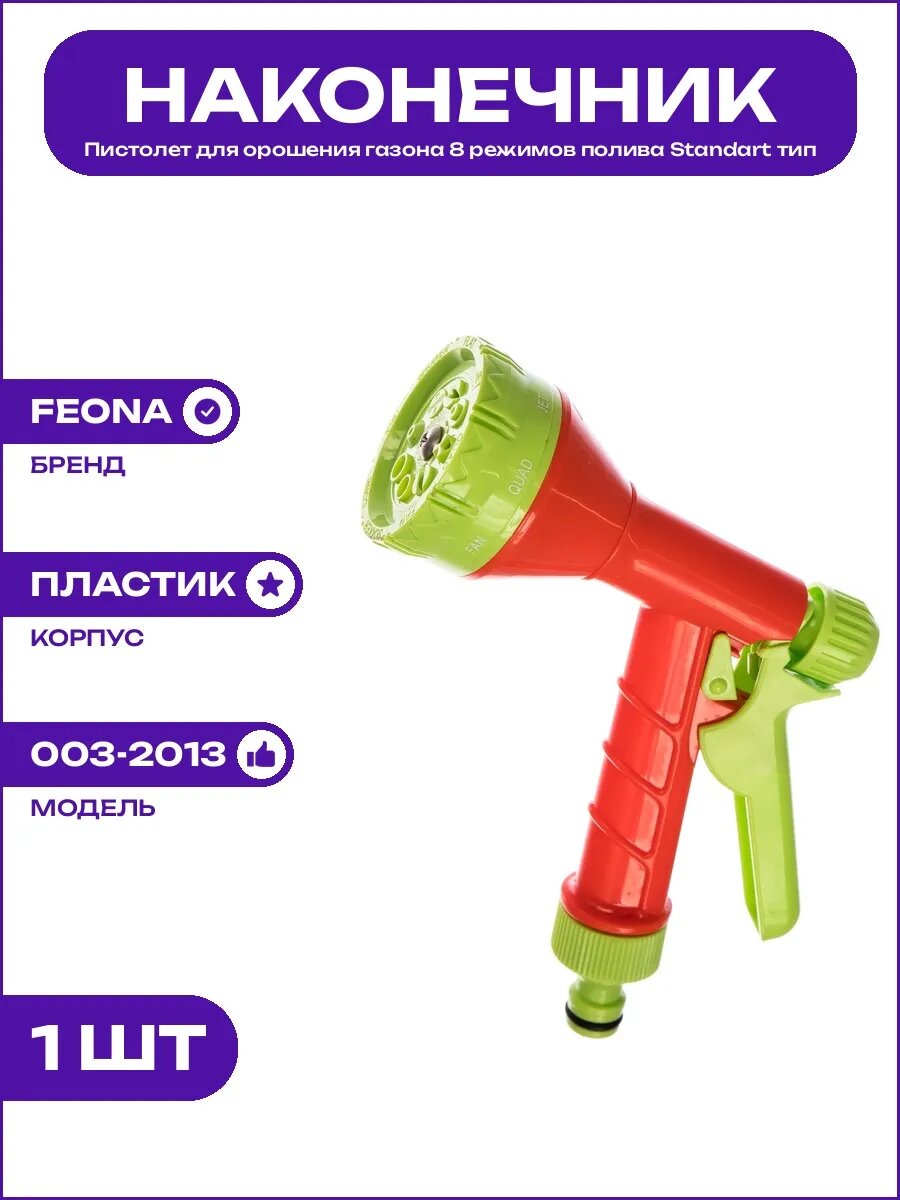 Насадка для полива огорода на шланг 8 режимов полива пластик