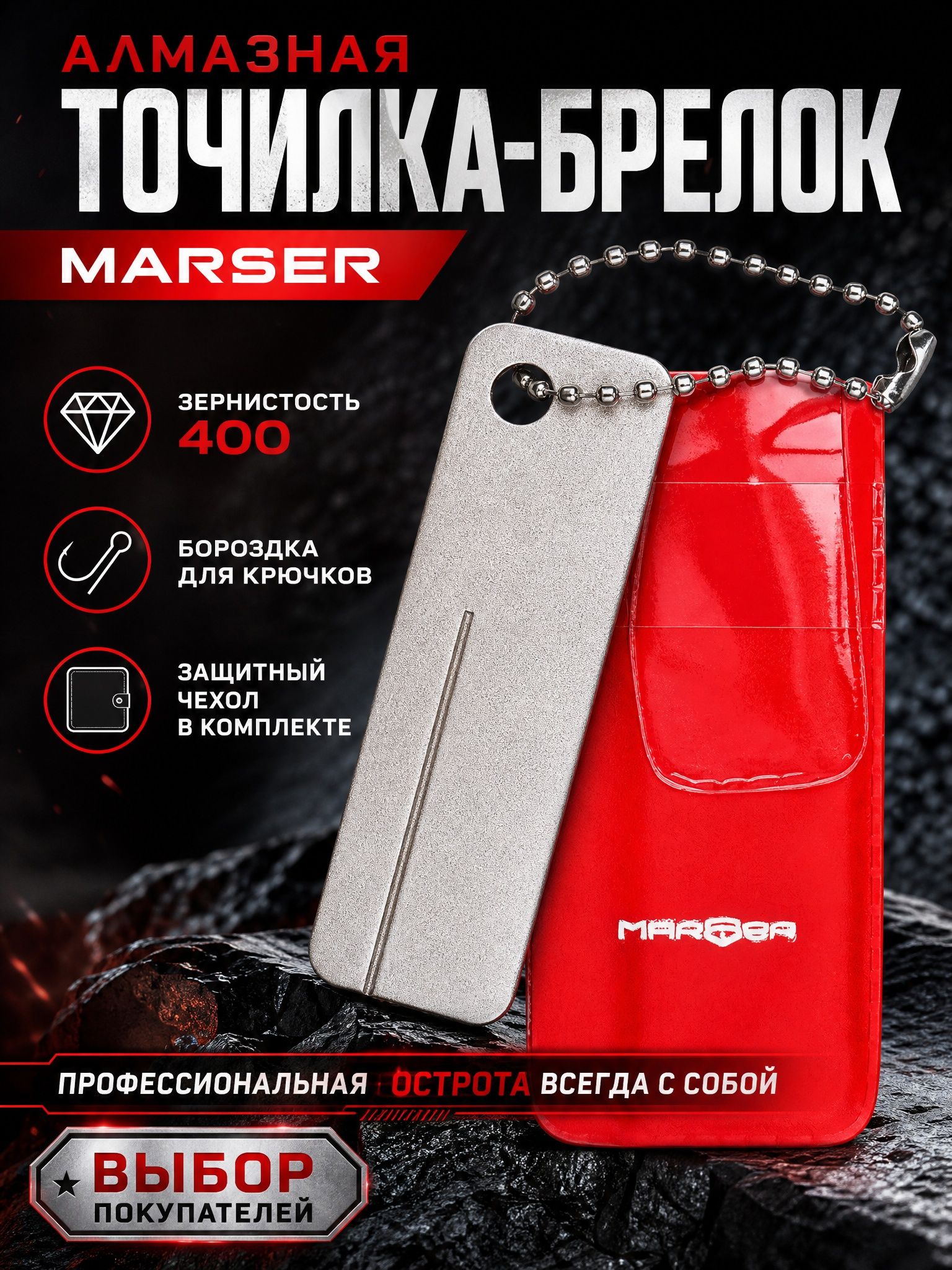 Точилка-брелок алмазная на цепочке, карманная точилка для ножей, ножниц, рыболовных крючков Marser MSH-9