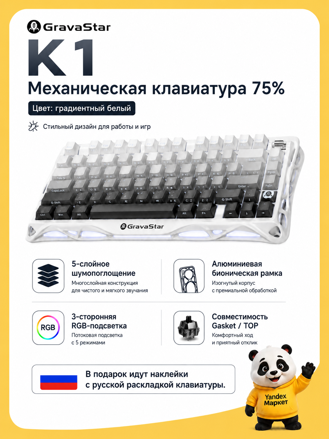 Gravastar геймерская клавиатура win mac 2.4G/Bluetooth/Type-C Mercury K1 75% layout, градиентный белый