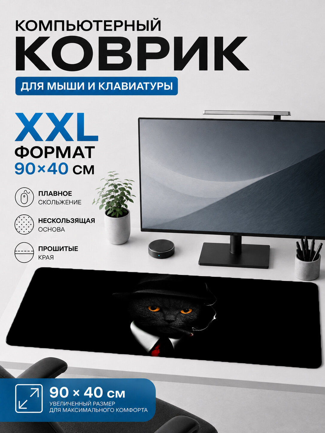 Большой игровой коврик для мыши и клавиатуры черный кот с яркими глазами 90х40 см XXL
