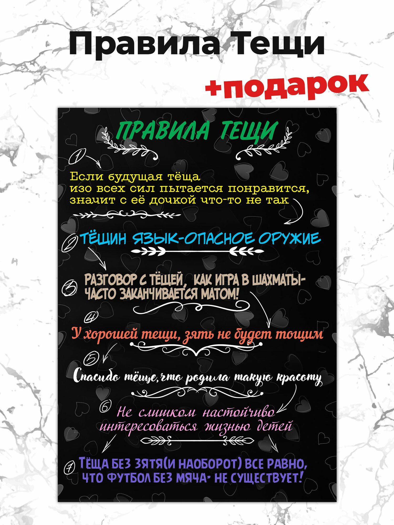 Магнит-украшение Правила Тещи