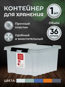 Контейнер для хранения RoxBox 36л Возможно, вам понравится