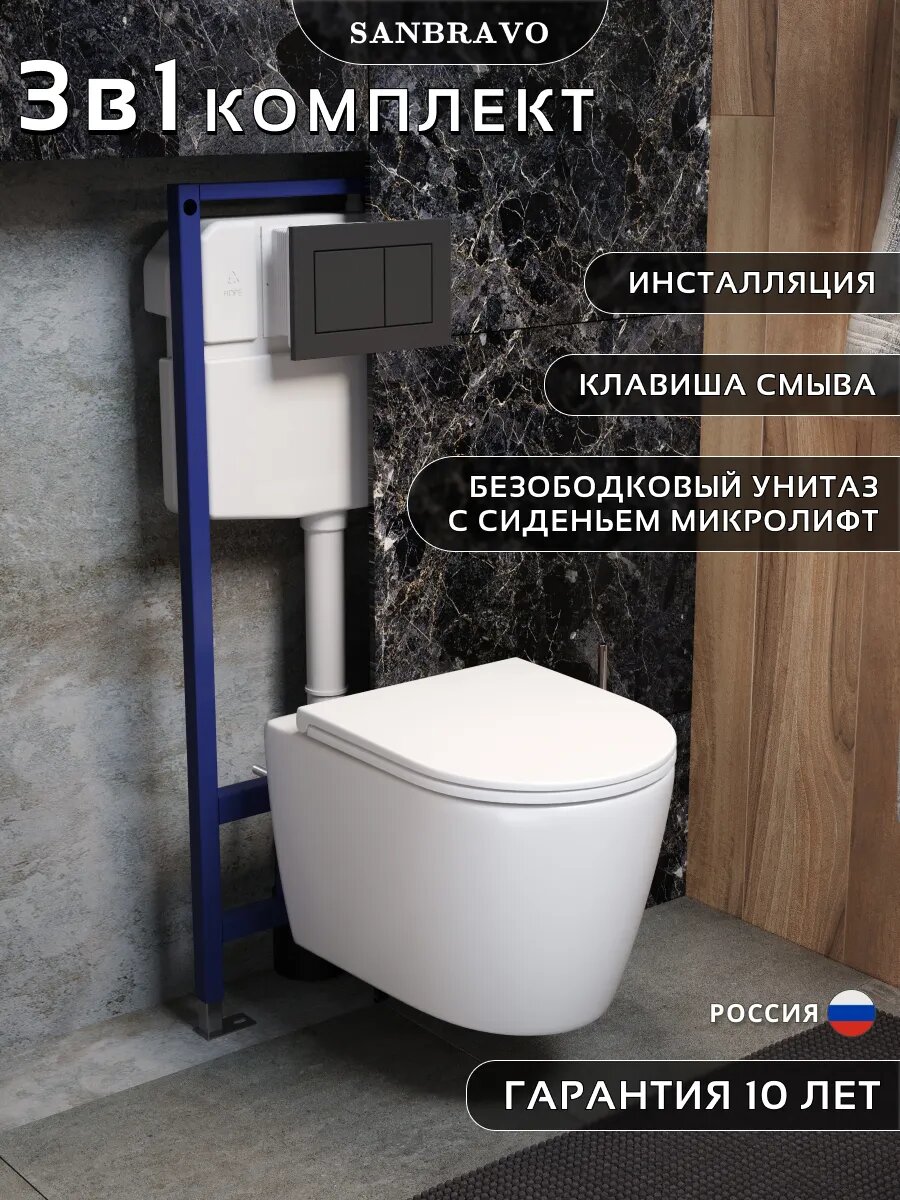 Инсталляция с унитазом комплект 5 в 1 Sanbravo унитаз подвесной безободковый Rose Media Vortex кнопка черная