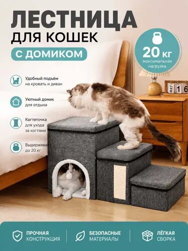 Лестница для собак прикроватная 3 в 1: ступеньки + домик + когтеточка, серая, складная, с ящиком для хранения
