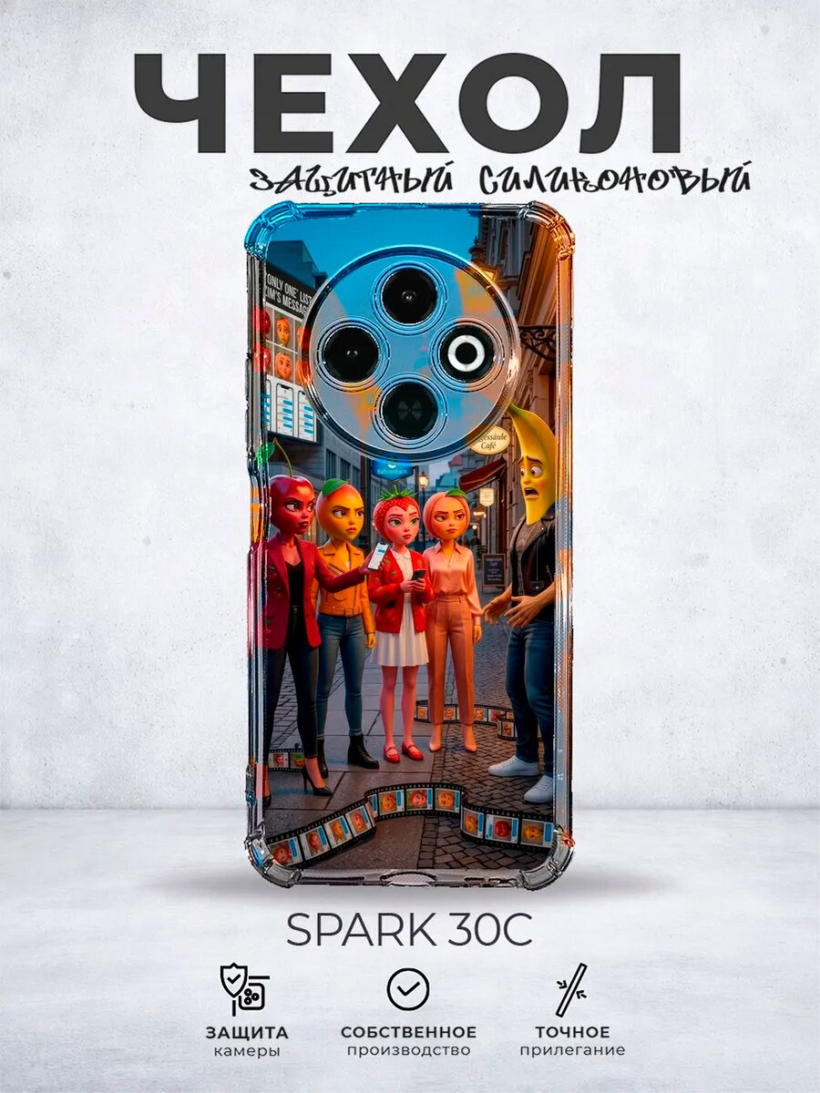 Чехол на Spark 30C с принтом Тик ток фрукты мем