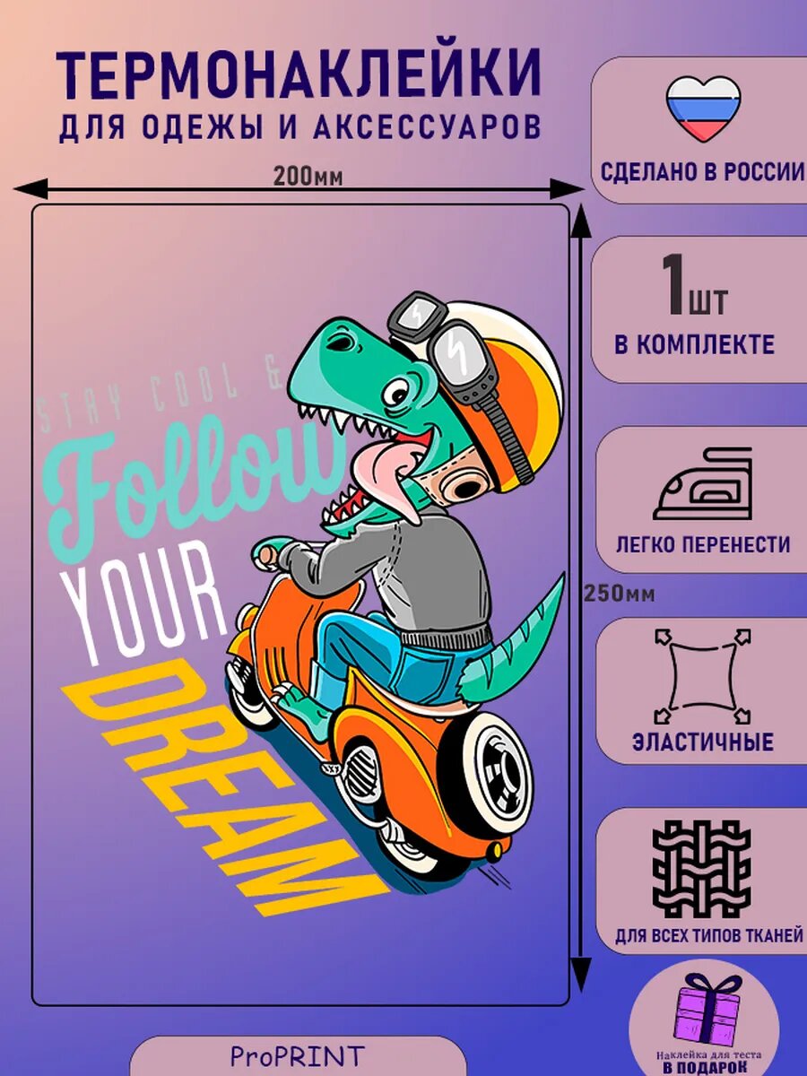 Термонаклейка на одежду