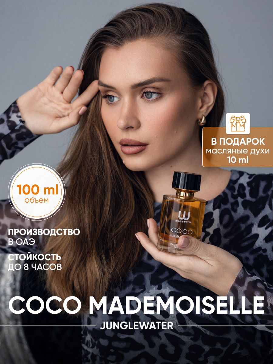 Духи женские Коко Мадмуазель - Coco Mademoiselle стойкие арабские 100 мл
