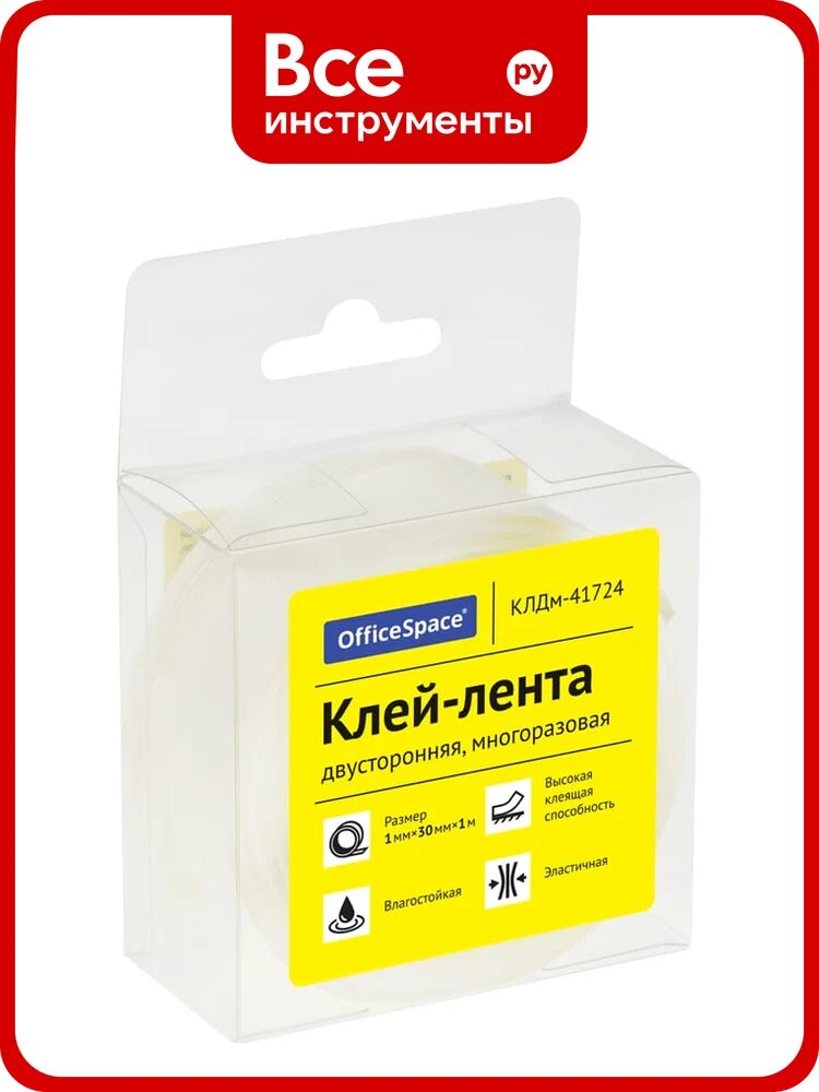 Клей-лента OfficeSpace двусторонняя, многоразовая КЛДм-41724