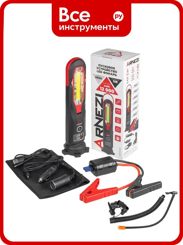 Пусковое устройство c LED фонарем Arnezi бустер 500А (12000mAh) A1502050