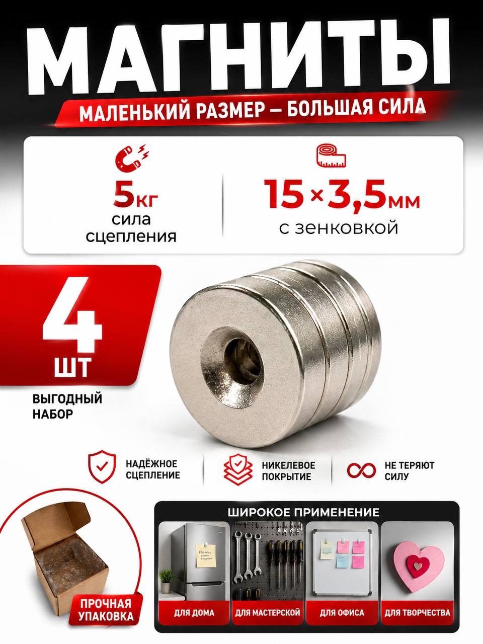 Магнит 15х3.5 мм, комплект 4 шт.