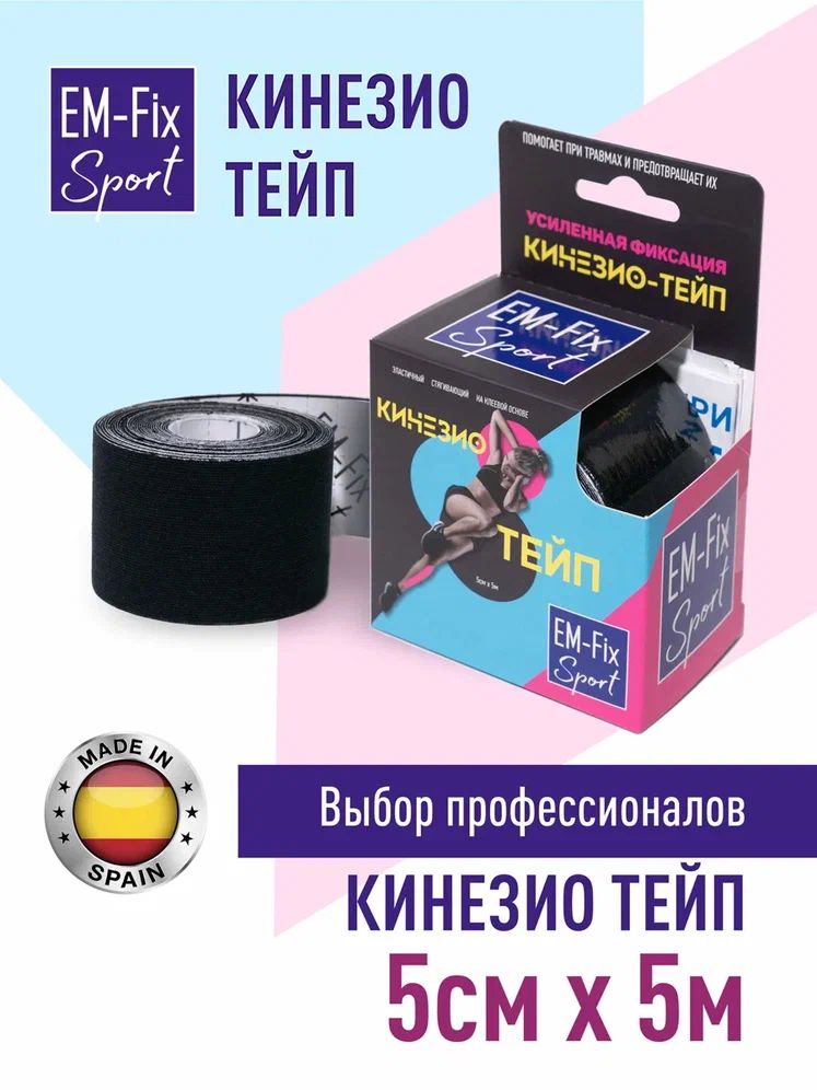 EM-Fix Sport Кинезиотейп 5см Х 500 см