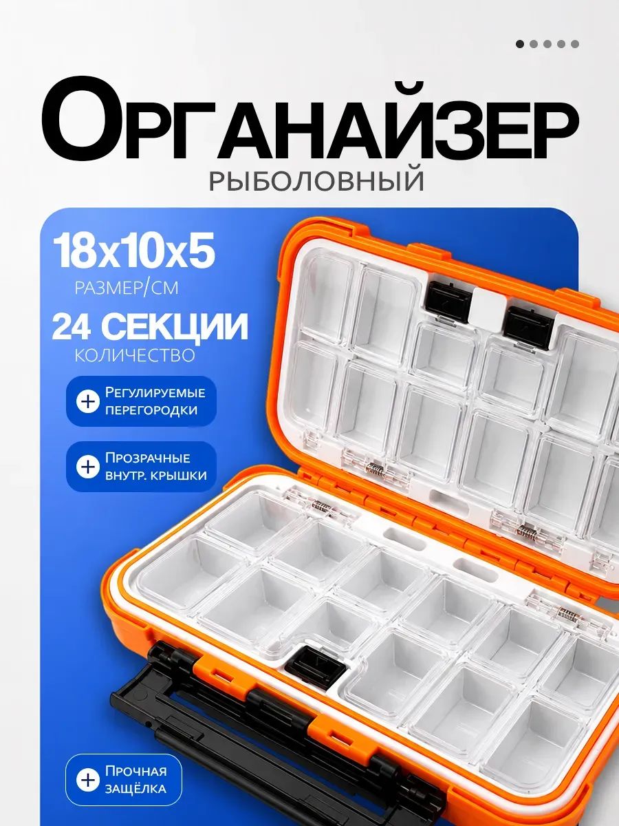 Коробка рыболовная, органайзер для приманок