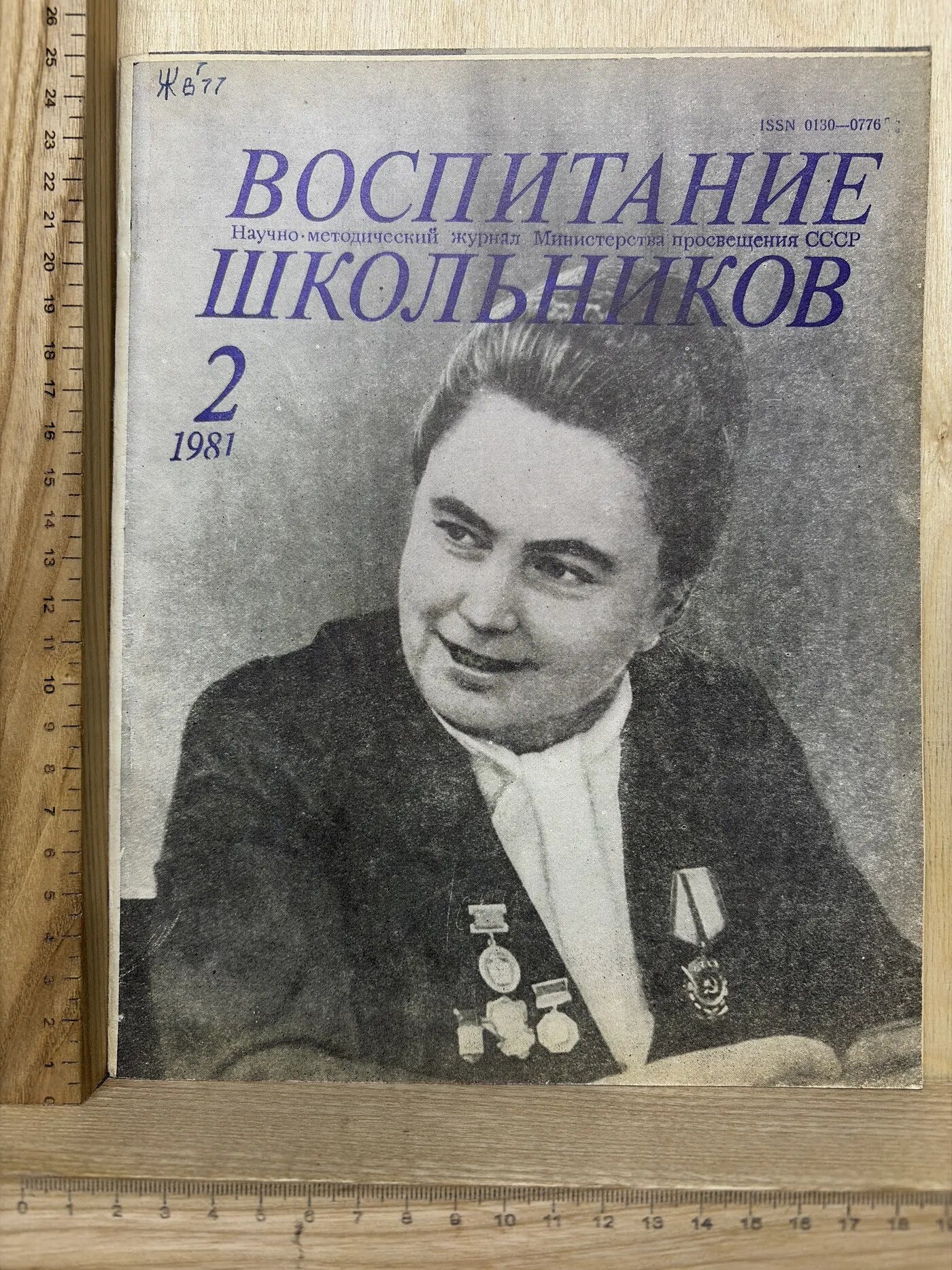 Воспитание школьников