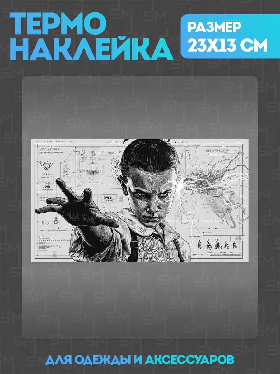 Термонаклейка на одежду Очень странные дела ОСД Демогоргон