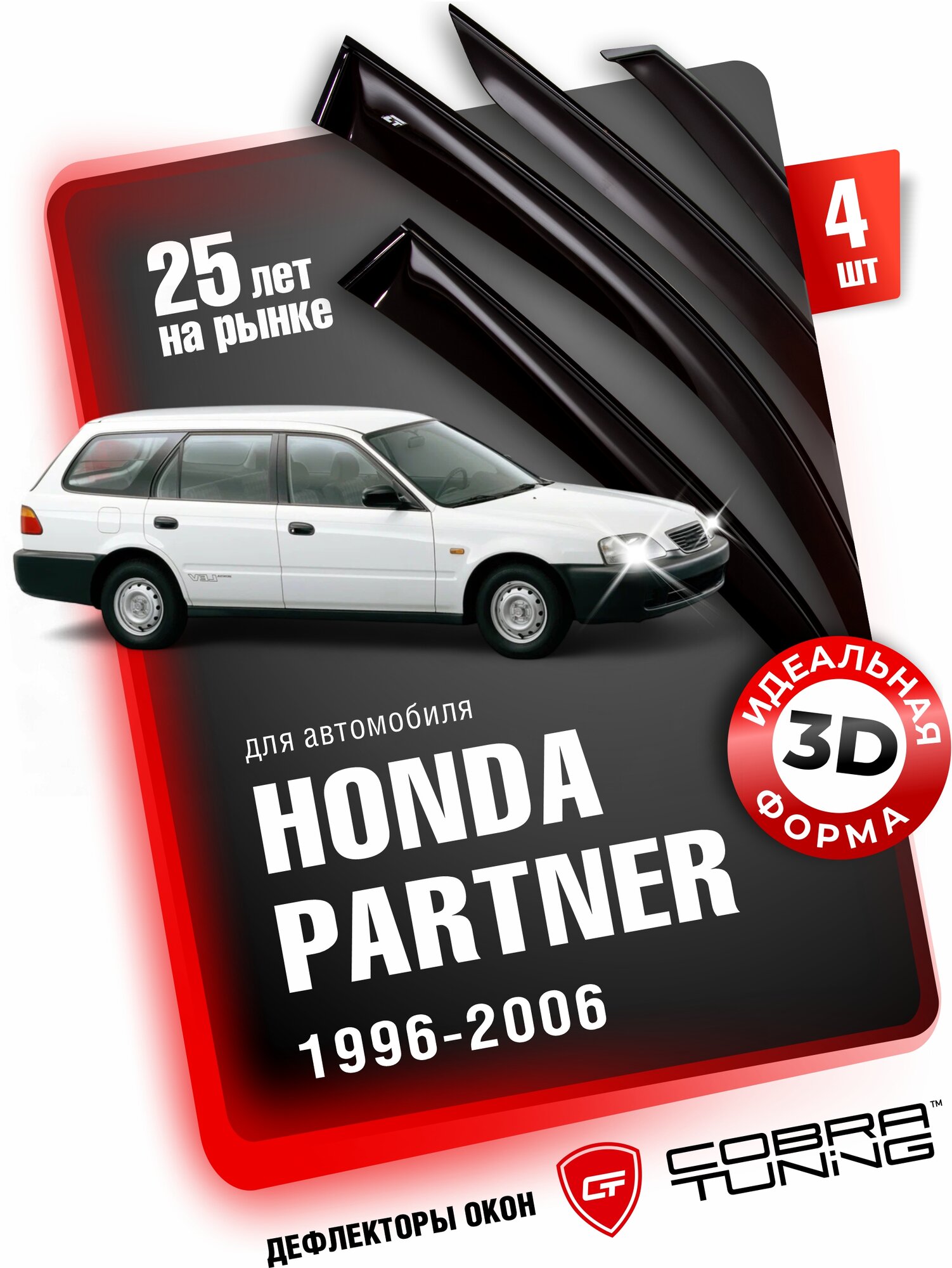 Дефлекторы боковых окон для Honda Partner (Хонда Партнер) 1996-2006, ветровики на двери автомобиля, Cobra Tuning