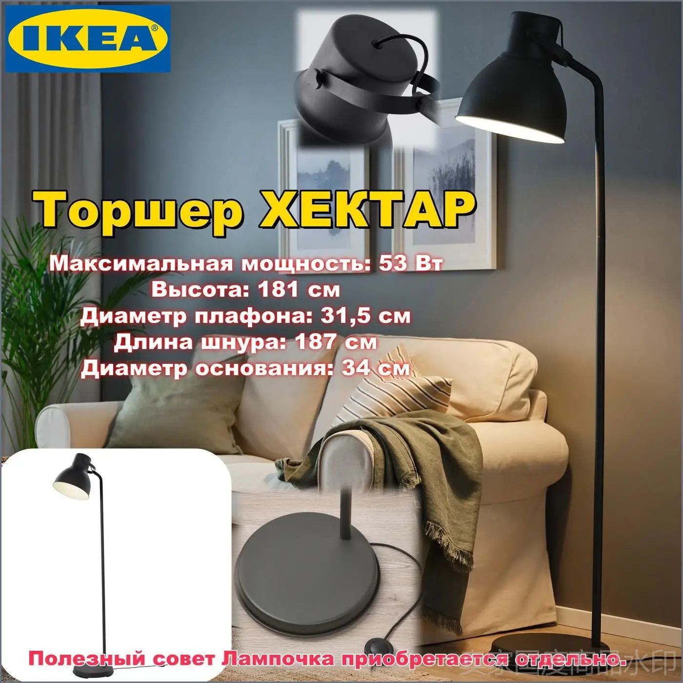 IKEA Торшер хектар