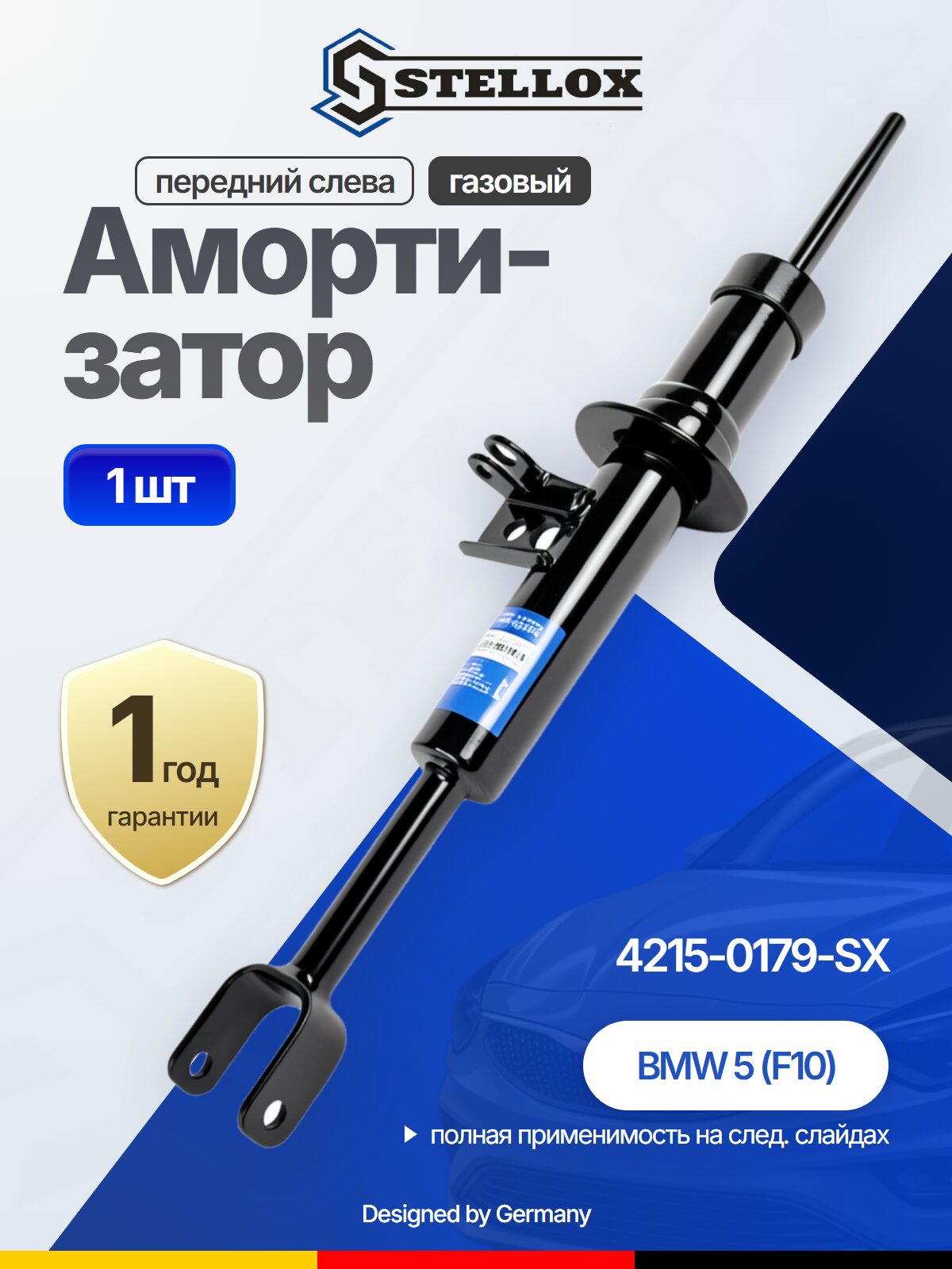 Амортизатор передний газовый для BMW