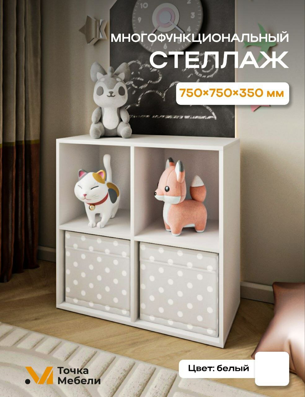Стеллаж детский, стеллаж для игрушек, для книг, 4 ячейки