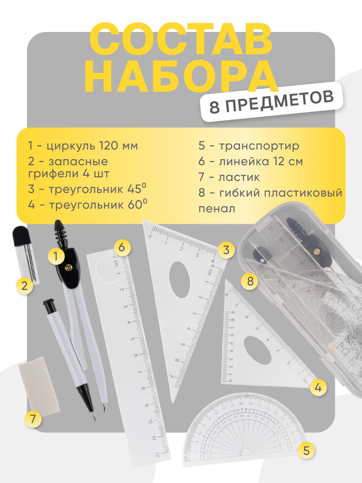 Готовальня школьная с циркулем для черчения — фото 1