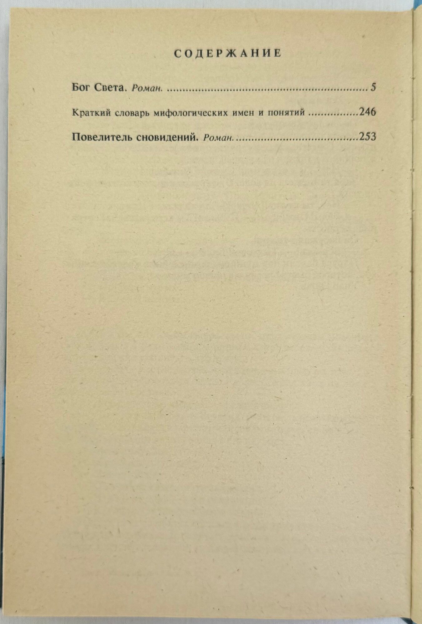 Бог света — фото 1