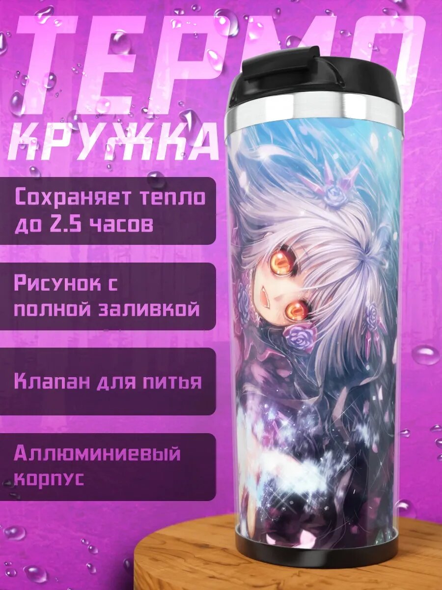 Термокружка Бара Суишо в цветах