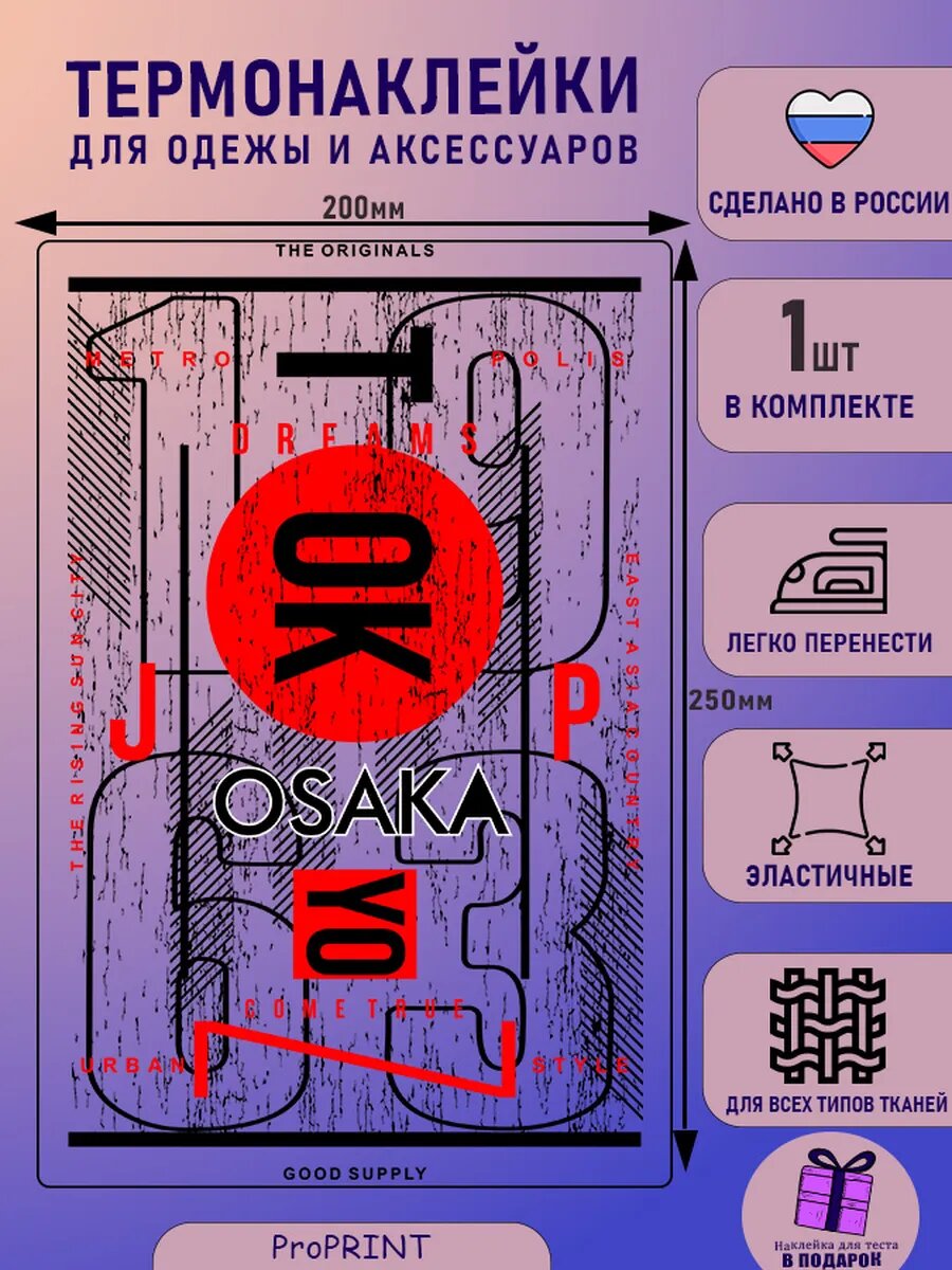 Термонаклейка на одежду