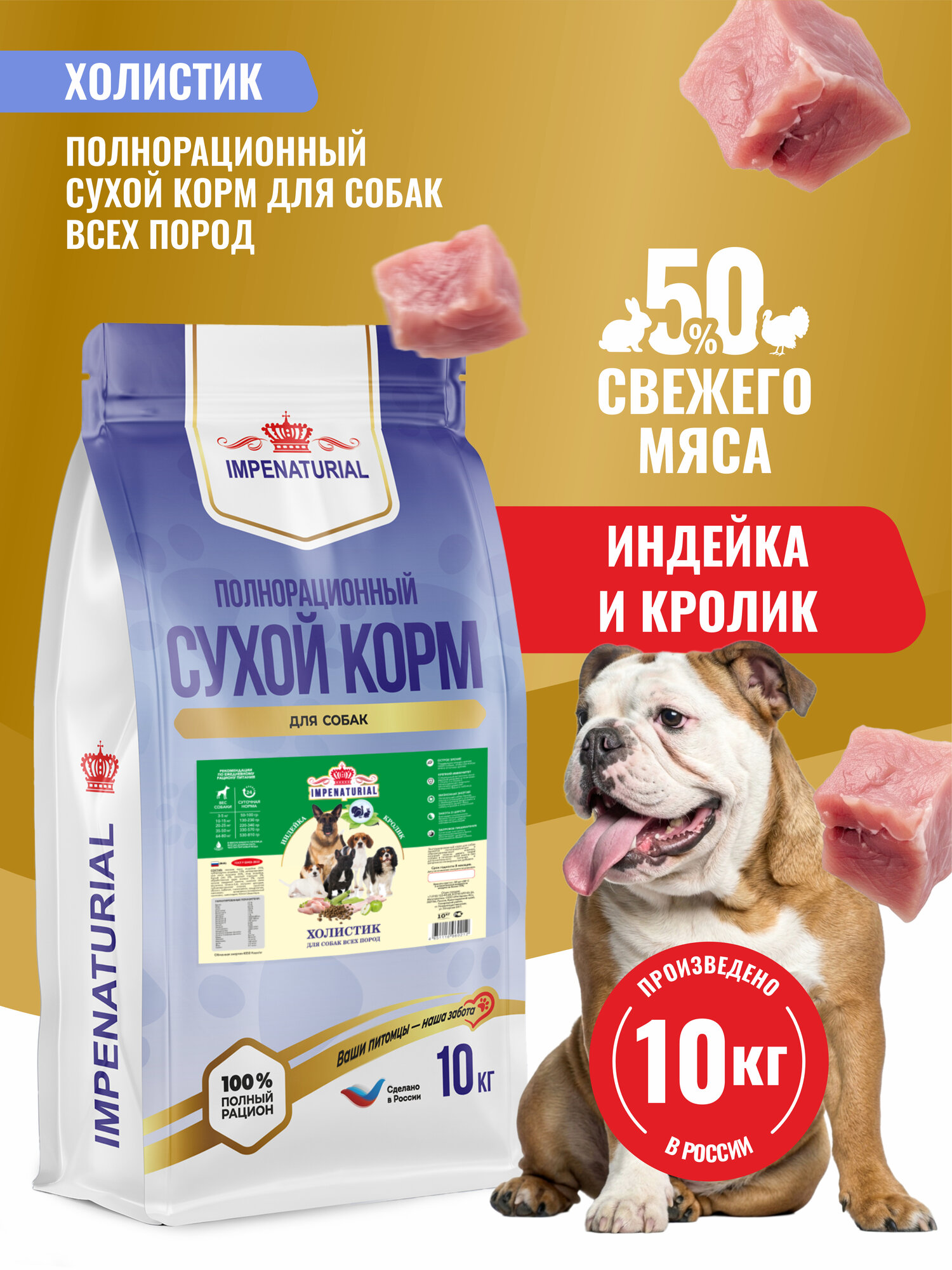 Сухой корм для собак всех пород Холистик Impenaturial Империал 10 кг