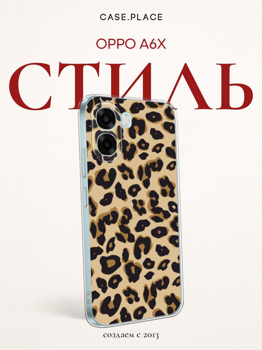 Силиконовый чехол на Oppo A6x / Оппо A6x с принтом Леопардовый узор