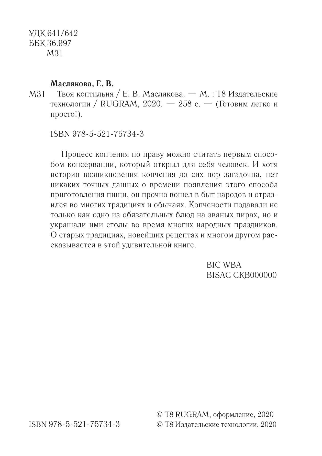 Твоя коптильня — фото 1