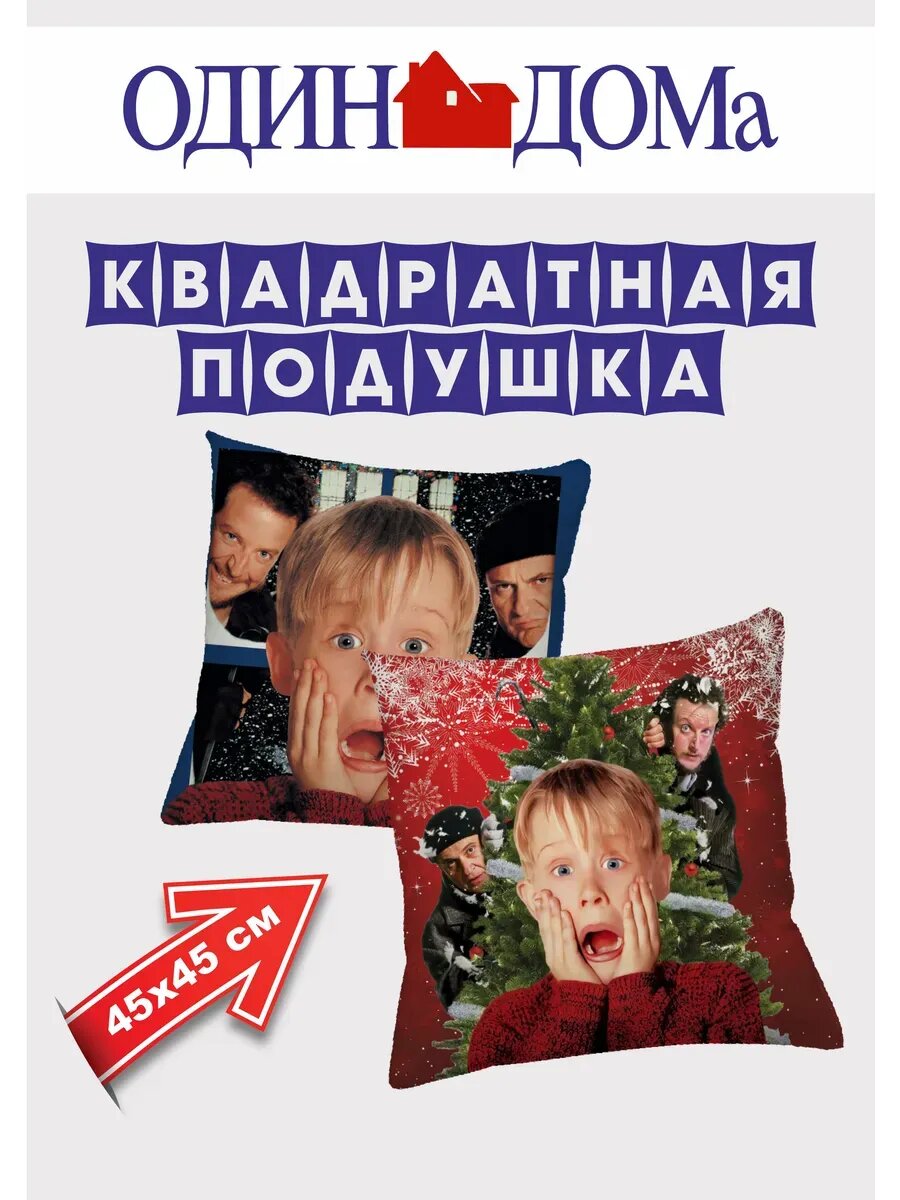 Подушка квадратная Один дома