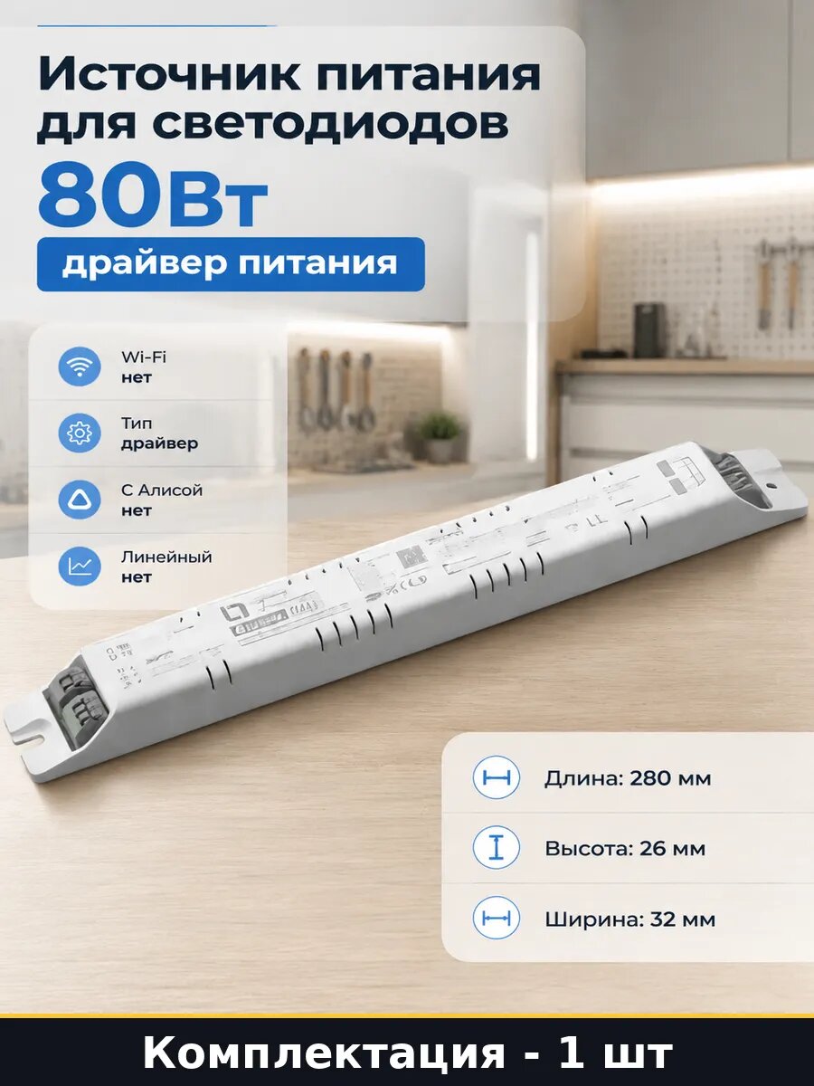 Источник питания для светодиодов 80Вт драйвер питания