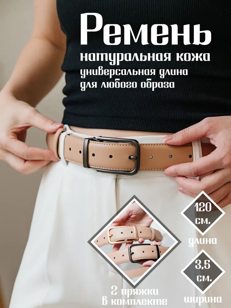 Пояс  для женщин