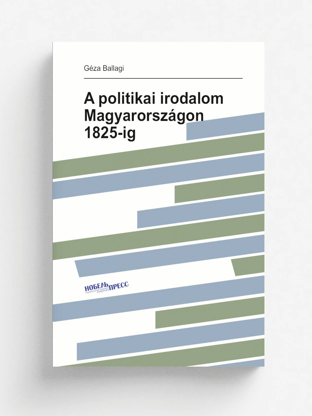 A politikai irodalom Magyarorsz.gon 1825-ig | G.za Ballagi | 1888 | Budapest Franklin-T. rsulat | Репринт