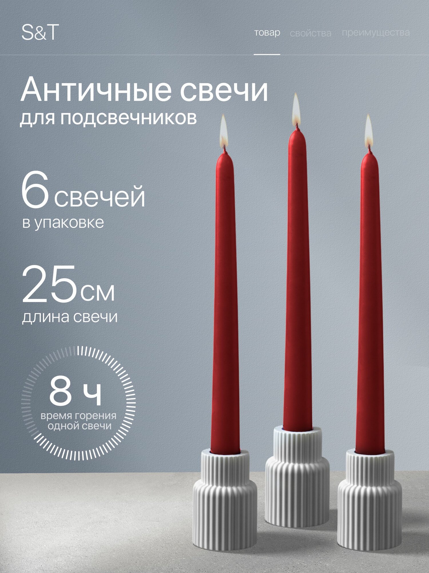 Свечи Античные Бургунди набор столовые высокие длинные для подсвечников интерьерные декоративные для дома 25 см, 6 шт.