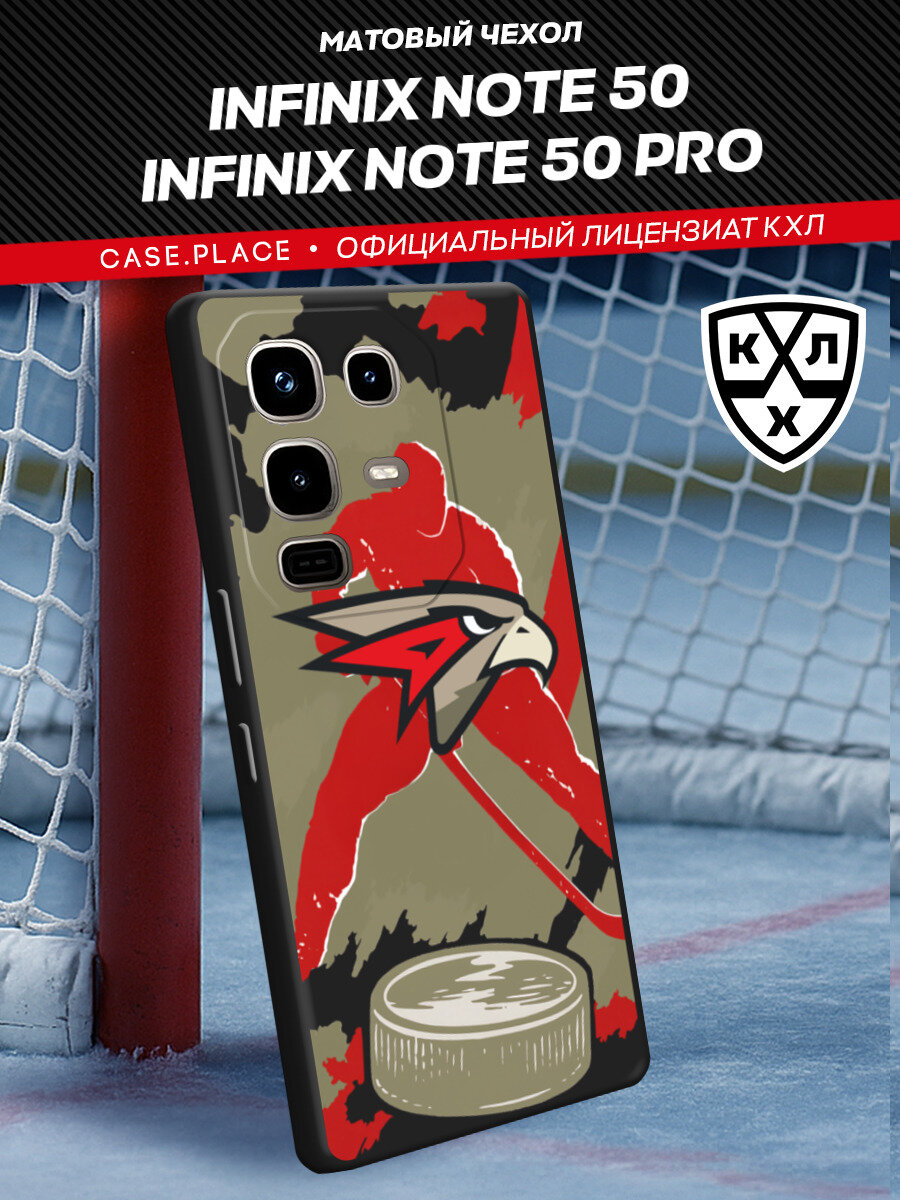 Чехол на Infinix Note 50 Pro / Инфиникт Нот 50 Про с принтом Авангард КХЛ