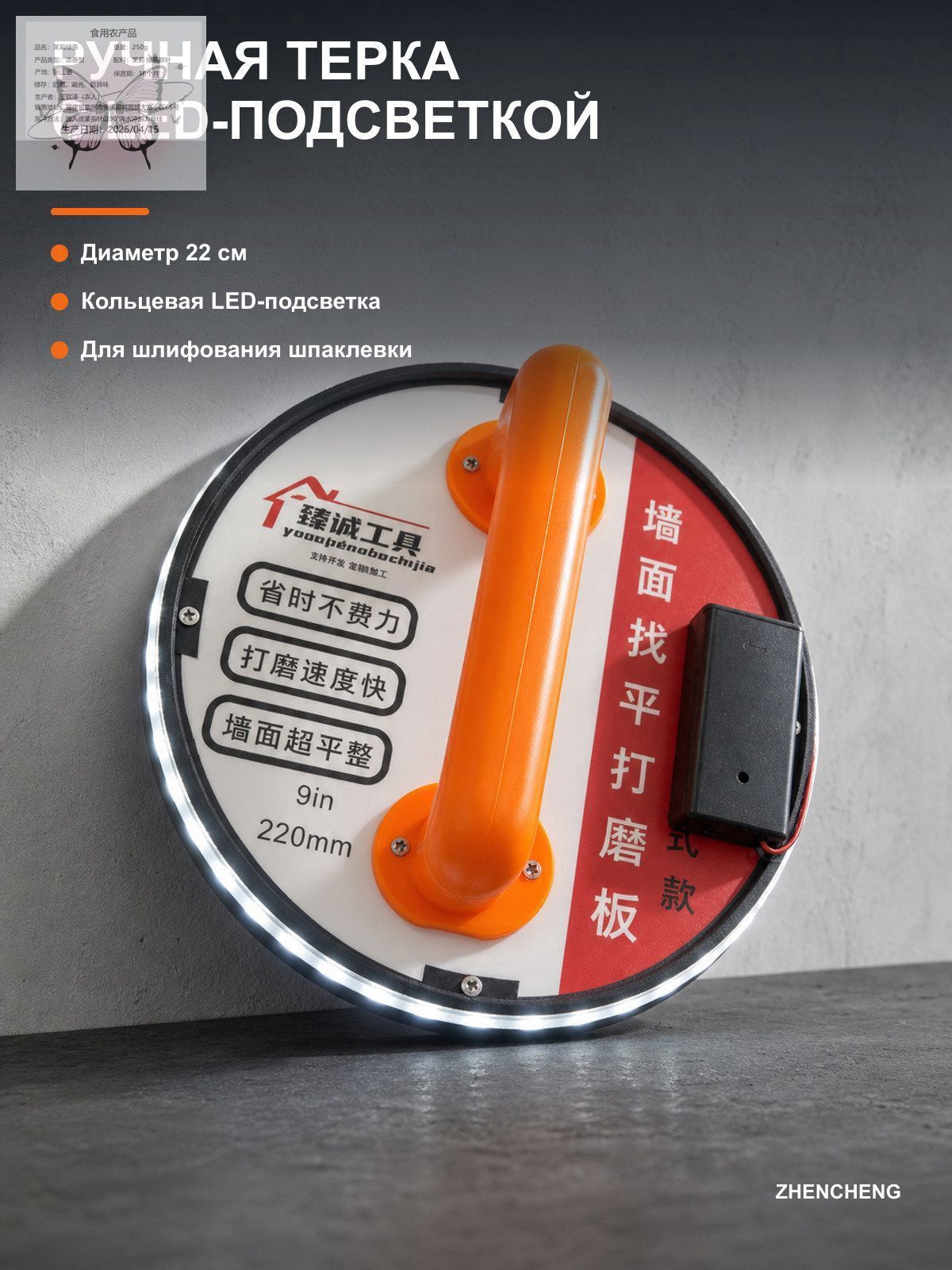 Терка строительная с LED-подсветкой, 22 см, оранжевая