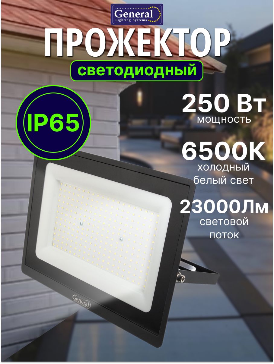 Прожектор светодиодный уличный яркий, 250вт, 220в 403383