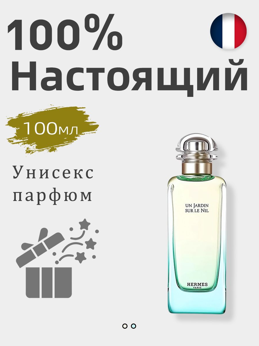 Hermes Un Jardin sur le Nil Туалетная вода 100 мл