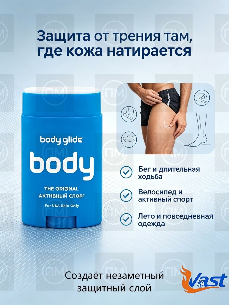 Защитный стик от трения Body Glide, 42 г, водостойкий, для спорта, бега, велосипеда, предотвращает натирание кожи, сделано в США