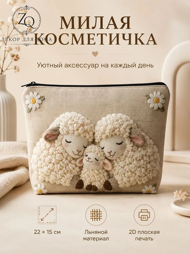 Косметичка дорожная