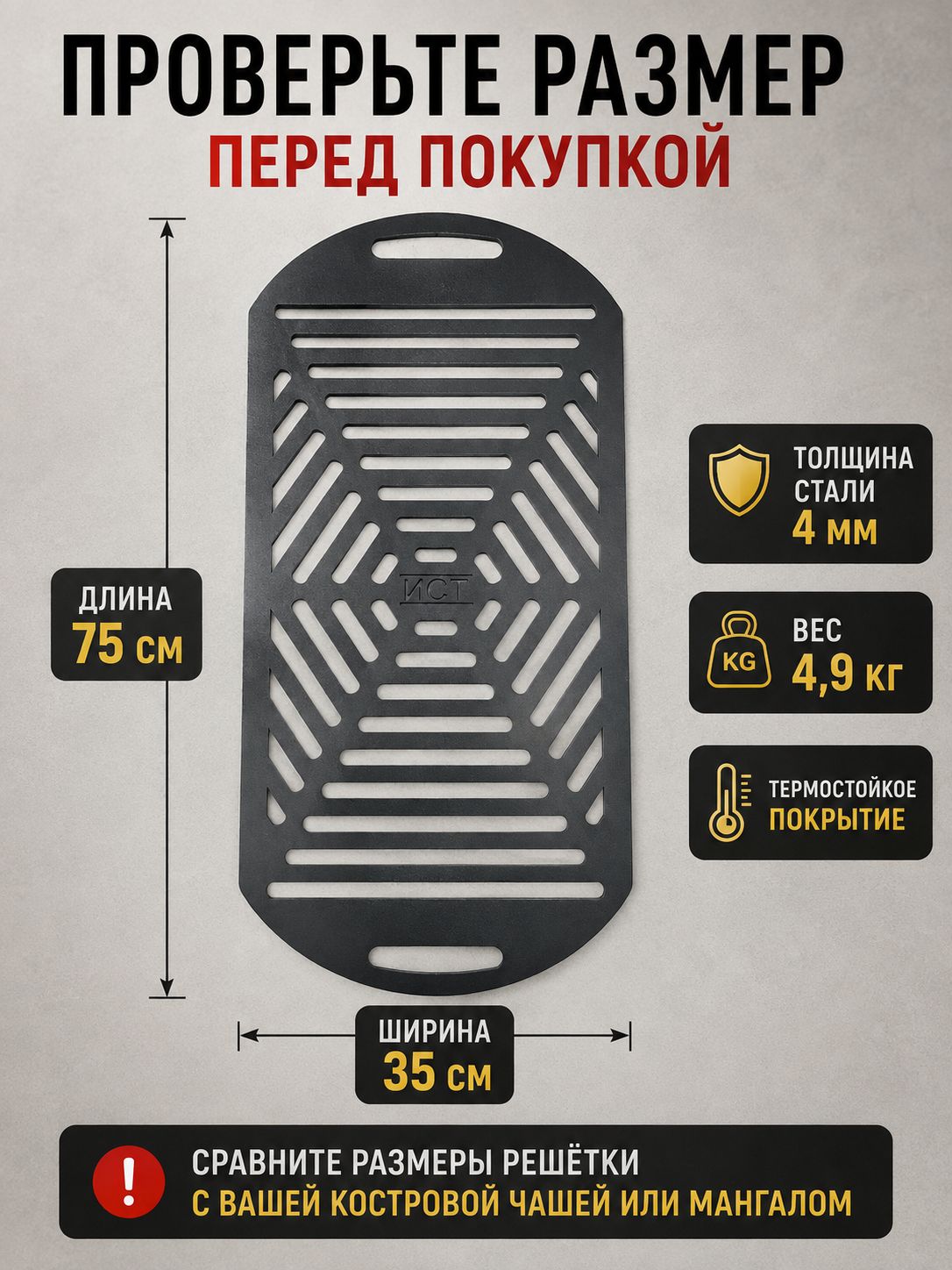 Решетка для гриля — фото 1