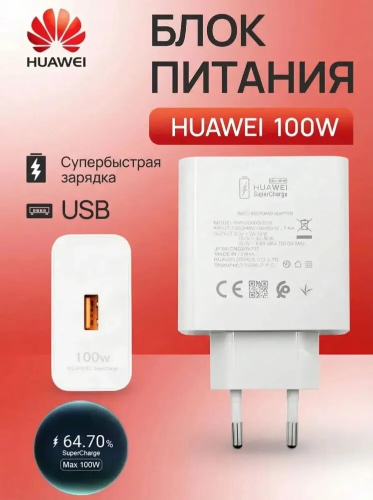 Зарядное устройство Huawei/Honor SuperCharge емкостью 100 Вт c 1 м USB-разъемом, PD/QC3.0