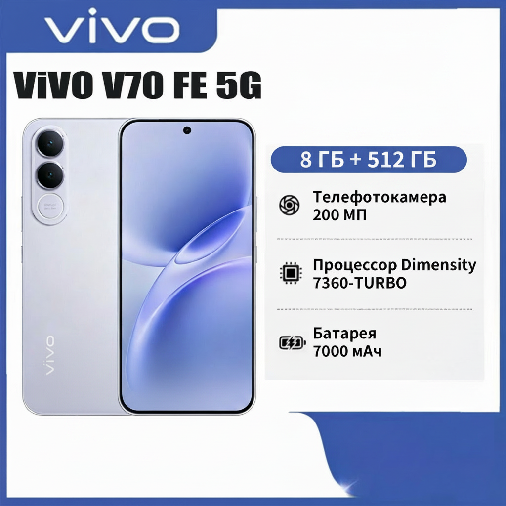 Смартфон Vivo V70 FE, 8/512ГБ, russia