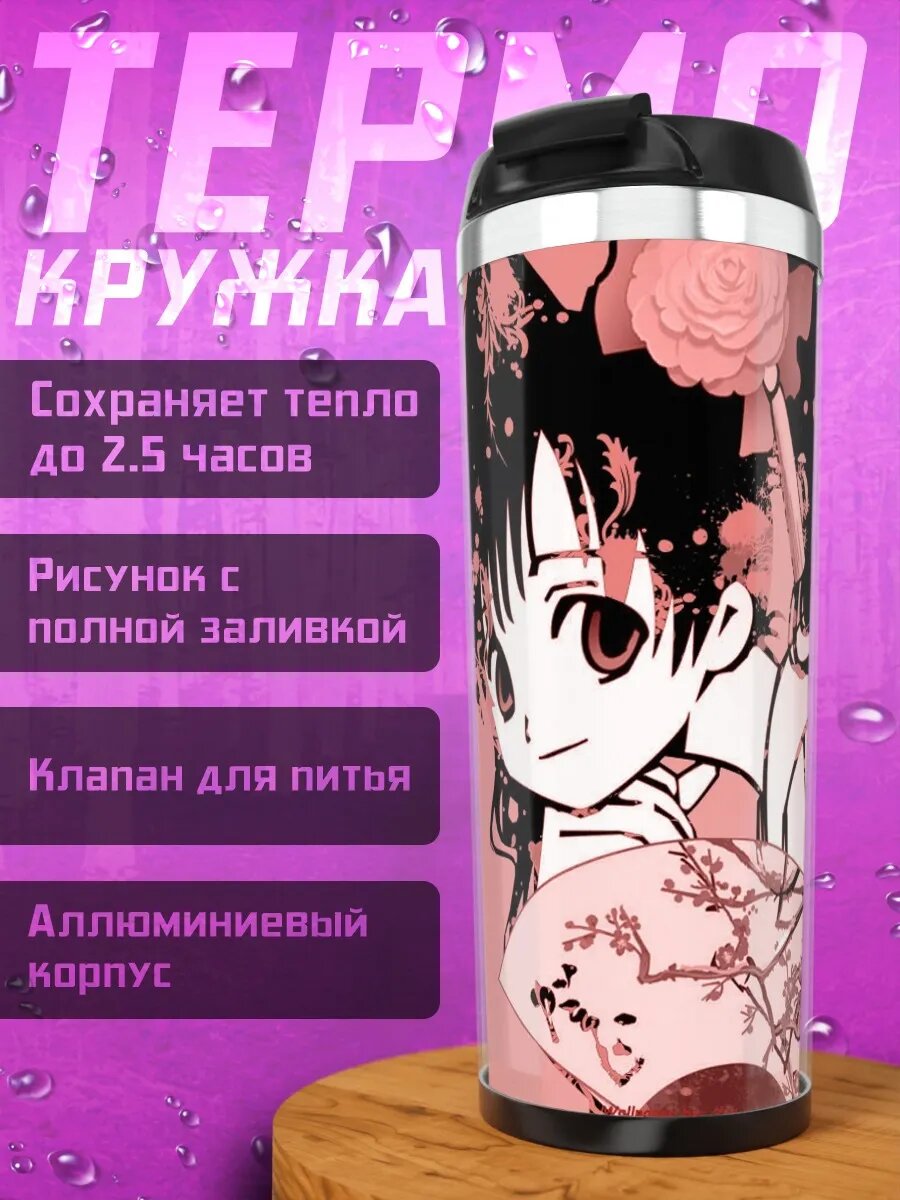 Термокружка Химавари Куноги с веером