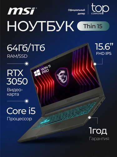 Изображение товара Ноутбук Ноутбук MSI Thin 15 15.6"FHD; IPS/i5-13420H/64GB/SSD 1TB/RTX3050 4GB/Win11pro/серый